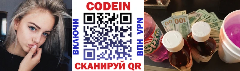 Кодеин напиток Lean (лин)  Евпатория 